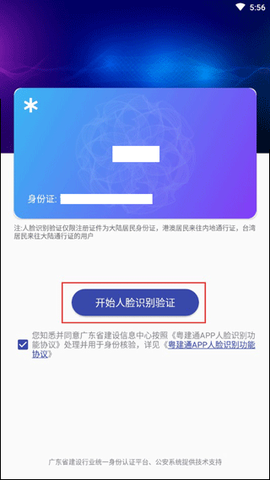 粤建通[图3]