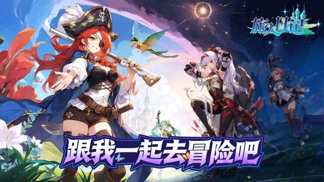 模拟经营MMORPG《旅人日记》5月13日开启测试[图2]
