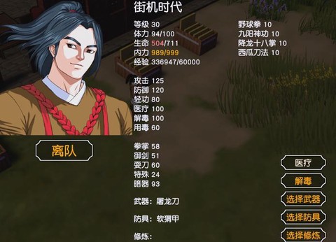 金庸群侠传受伤如何恢复[图2]