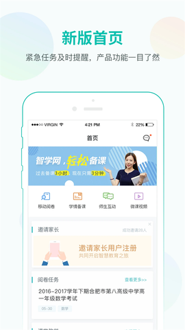智学网教师端[图2]