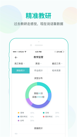智学网教师端[图4]