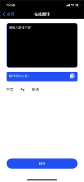 极速翻译器[图2]