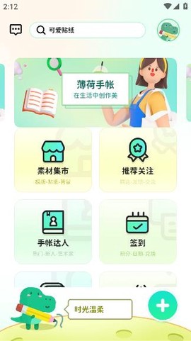 薄荷手帐[图1]