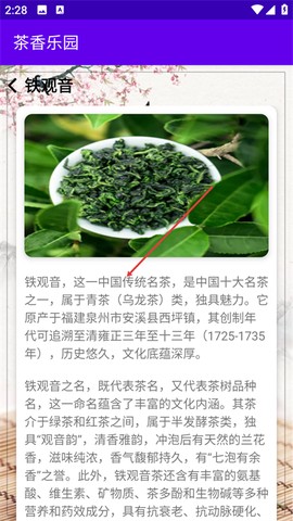 茶香乐园[图2]