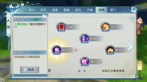 手游诛仙技能怎么加点[图1]