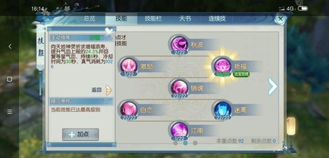 手游诛仙技能怎么加点[图2]