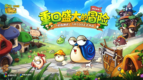 《冒险岛》怀旧服“归岛测试”定档5月20日情人节，岛民集结重返初心世界！[图1]