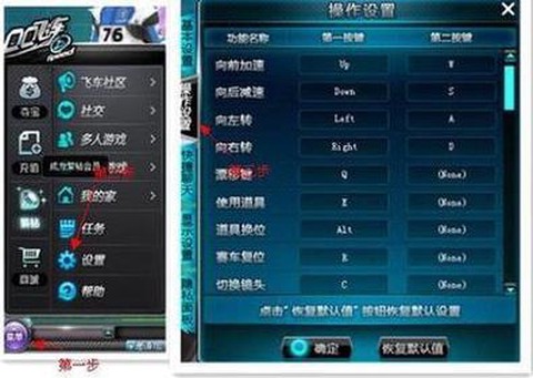 qq飞车按键怎么设置最好