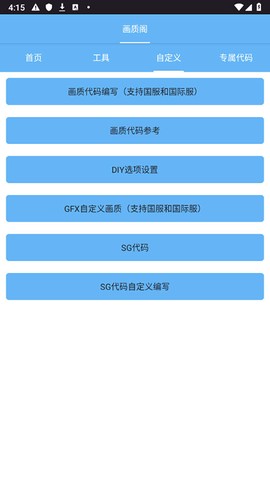画质阁截图2