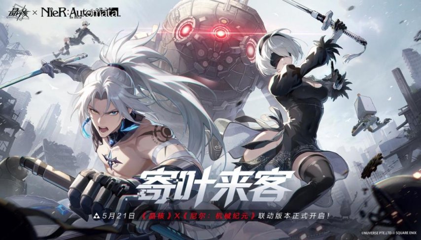 联动尼尔！动作MMO《晶核》周年庆版本5月21日开启[图1]