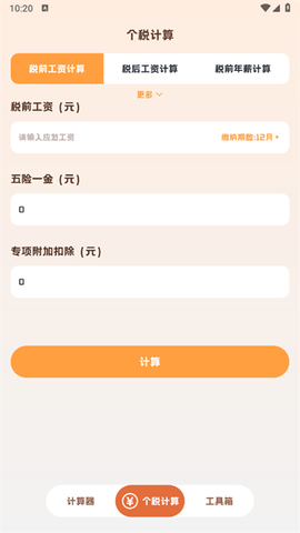 小狸计算器[图1]