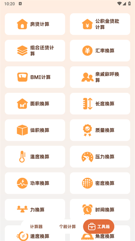 小狸计算器[图2]