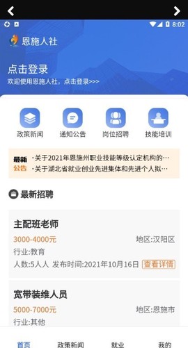 恩施人社[图1]