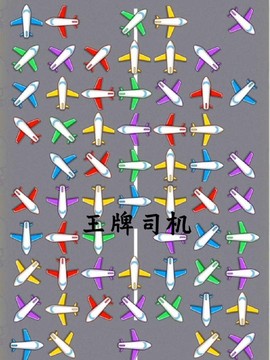 王牌司机[图1]