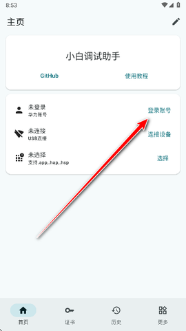 小白调试助手[图2]
