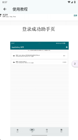 小白调试助手[图4]