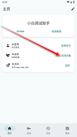 小白调试助手[图5]