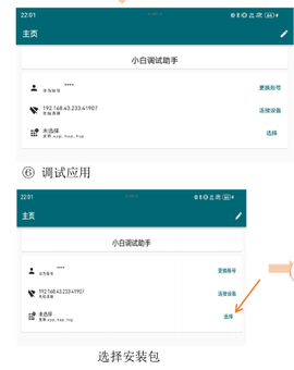 小白调试助手[图9]