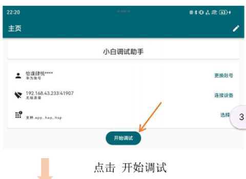 小白调试助手[图10]