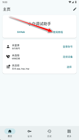 小白调试助手[图12]