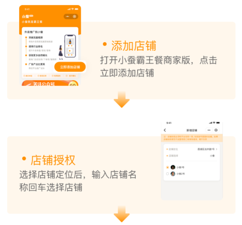 小蚕霸王餐商家版[图1]