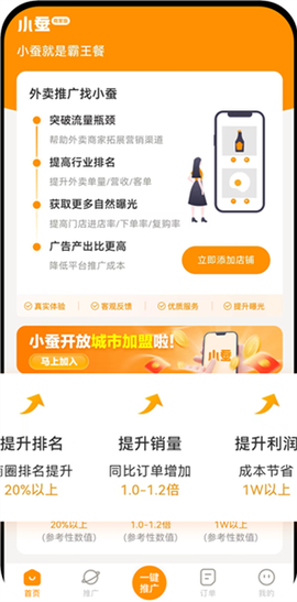 小蚕霸王餐商家版[图3]