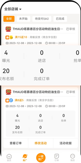 小蚕霸王餐商家版[图4]