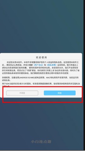小白自动连点器[图1]