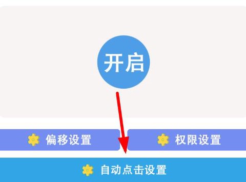 小白自动连点器[图2]