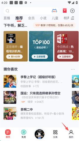 喜马拉雅FM[图1]