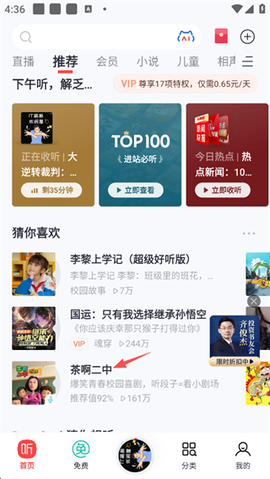 喜马拉雅FM[图4]