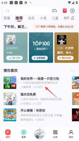 喜马拉雅FM[图9]