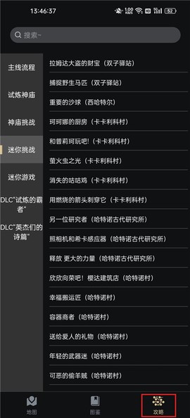 塞尔达助手[图5]