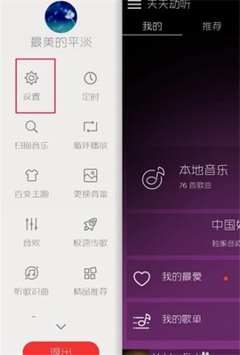 天天动听[图7]