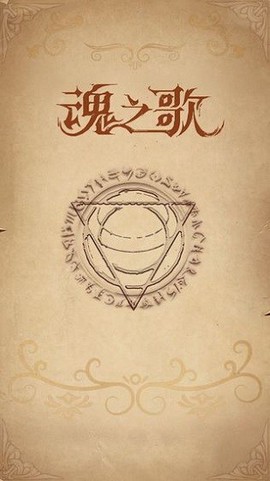 魂之歌[图1]