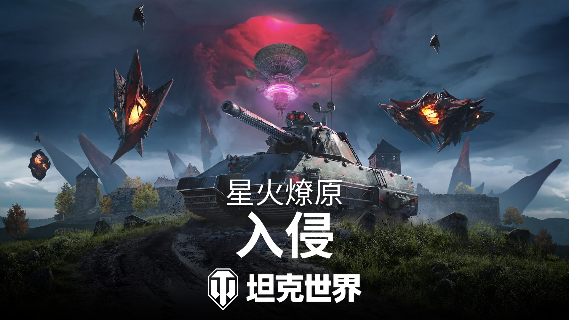 《坦克世界》星火燎原活动上线，免费获取10个相位体补给品！[图1]