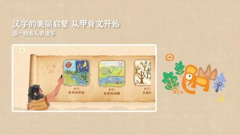 小象汉字[图1]