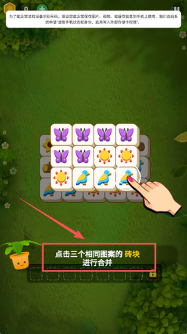 花园爱消除[图1]