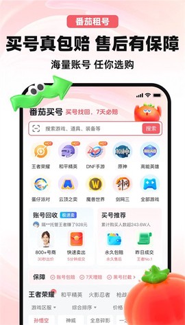 番茄租号[图1]