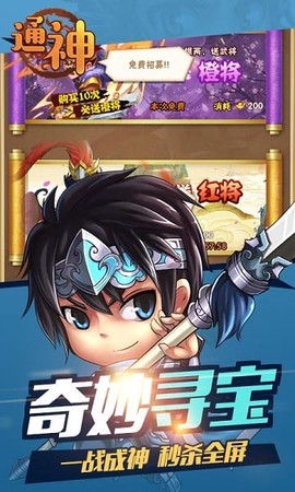 通神手游[图1]