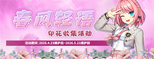 精品时装周《封印者》印花收集活动倒计时！[图4]