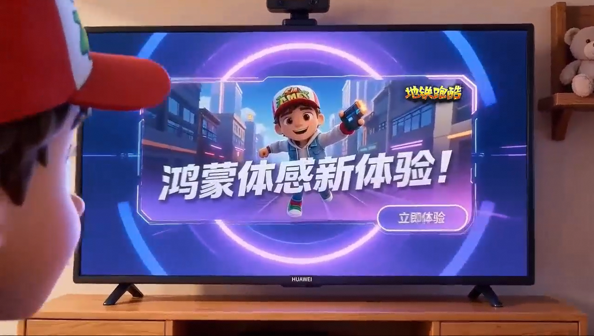 经典IP《地铁跑酷》体感玩法上新！鸿蒙智慧屏变身家庭游乐场[图1]
