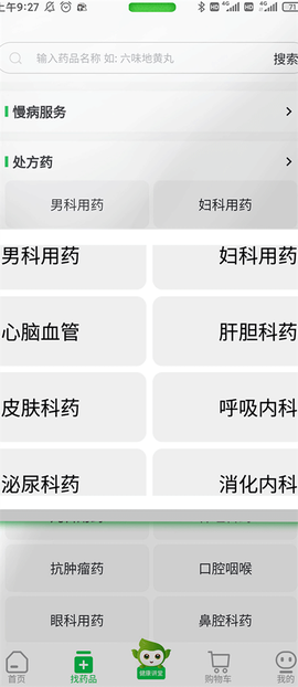 常青藤网上药店[图2]