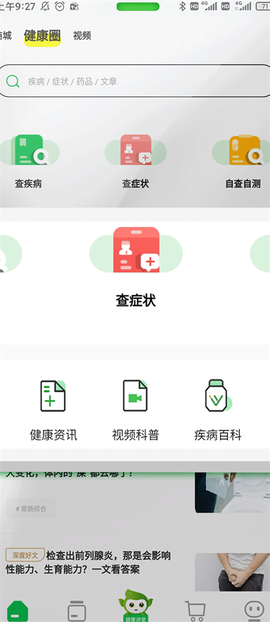 常青藤网上药店[图5]