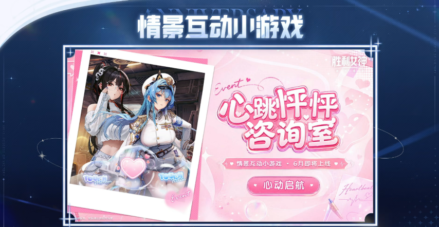 送227抽！《胜利女神》国服一周年版本5月20日上线[图4]