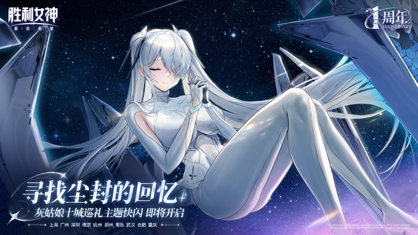 送227抽！《胜利女神》国服一周年版本5月20日上线[图6]