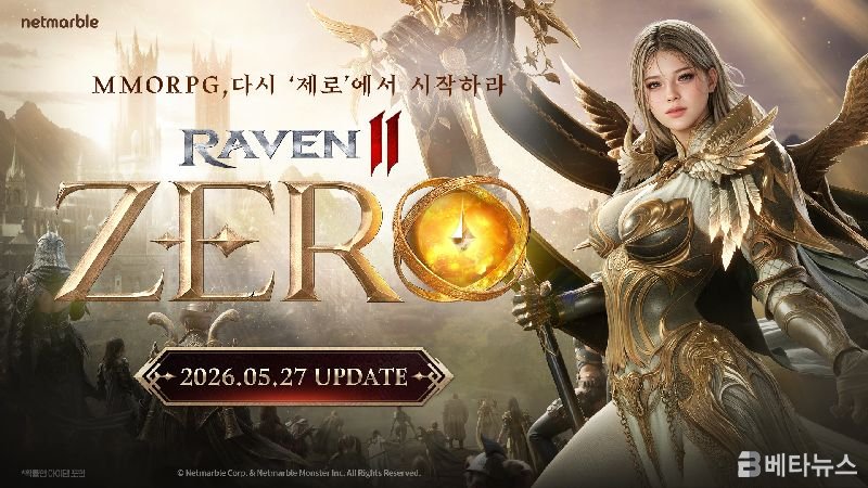 韩国MMO《Raven 2》开启新服预约，全新职业将于周年庆上线[图1]