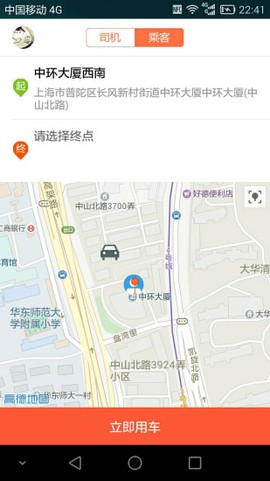 平安打车[图1]