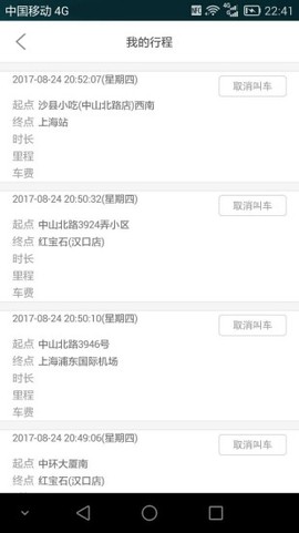 平安打车[图2]