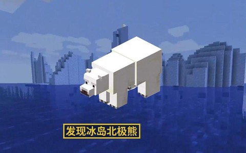 我的世界怎么训北极熊